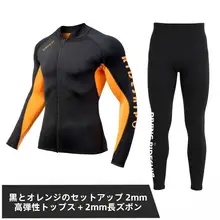 男女兼用 長袖ダイビングウェア【防寒・2mm厚・サーフィン・スノーケリング】（セットアップ対応）