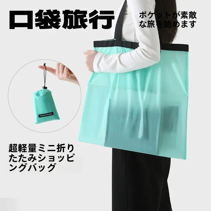 KOUDAI ポケットサイズの超軽量折りたたみショッピングバッグ【防水・ミニ・エコ・ショルダータイプ】