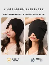 夏用コットン製 睡眠用帽子【防風・保温・遮光・男女兼用】