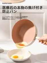 麦飯石製 フライパン【家庭用・ステーキ・卵焼き・IH対応・ガスレンジ適合】