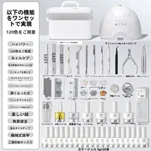 ネイルキット【フルツール・UVライト付き・プロ用】（セットアップ対応）