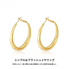 S925純銀製 マットゴールドリングピアス【高級感漂うデザイン・女性用】