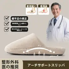 足弓サポート付きルームシューズ【男女兼用・防滑・静音・秋冬用】