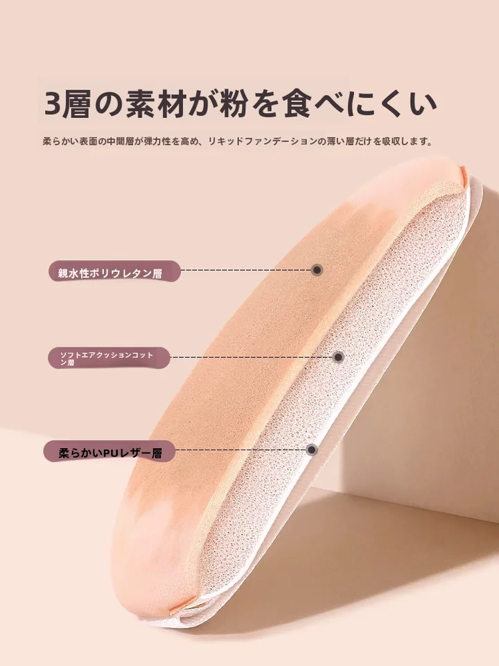 化粧用パフ【粉を吸収しない・ウエット＆ドライ両用・メイクアップツール】