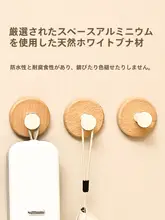 尊慕斯 木製風フック【強力粘着・穴あけ不要・バスルーム用・タオル掛け・衣類掛け】