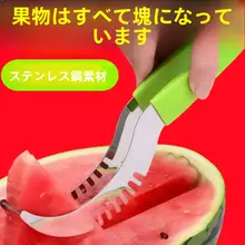 簡単にスイカを切る！ステンレス製フルーツカッター【キッチンツール】