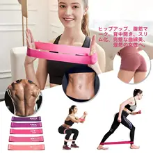 エクササイズ用抵抗バンド【男女兼用・ヨガや筋力トレーニングに最適・肩やヒップのサポート】