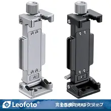 Leofoto PC120 用スマホ・iPad・ミニタブレット対応全金属クリップ【テールスロットデザイン】