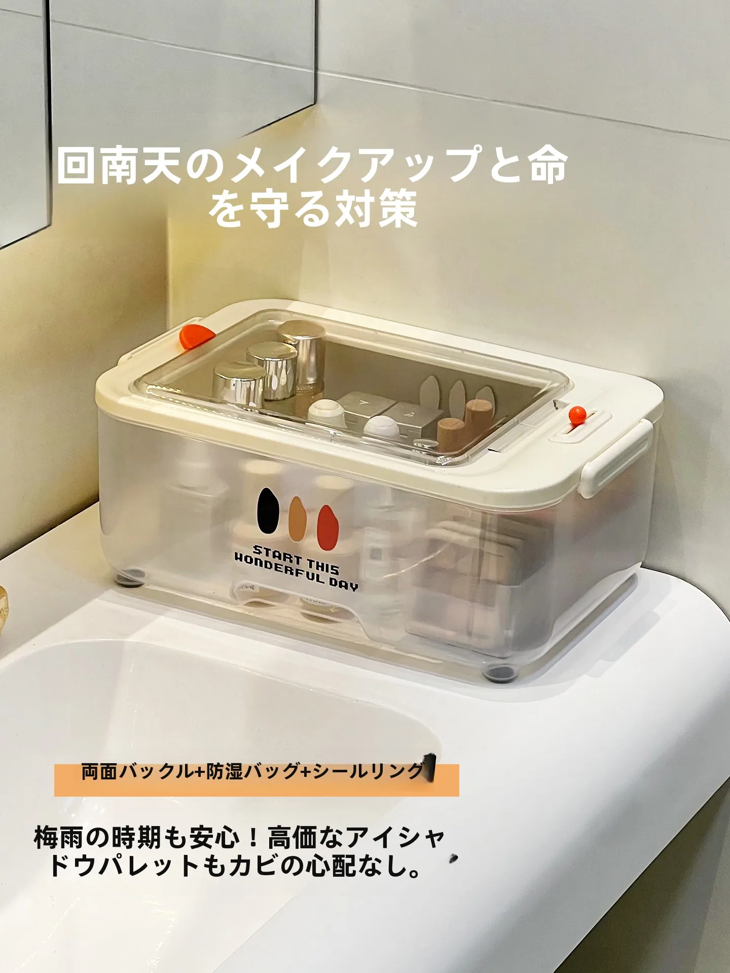 化粧品を「見せない」で整えるなら、これが今最も効果的？