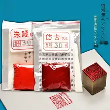 朱磦朱砂印泥【散装・文房四宝用・高品質】