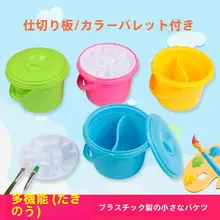 カラフルな多機能プラスチック水桶【学生用・携帯洗筆筒・水彩絵具用・調色ボトル】