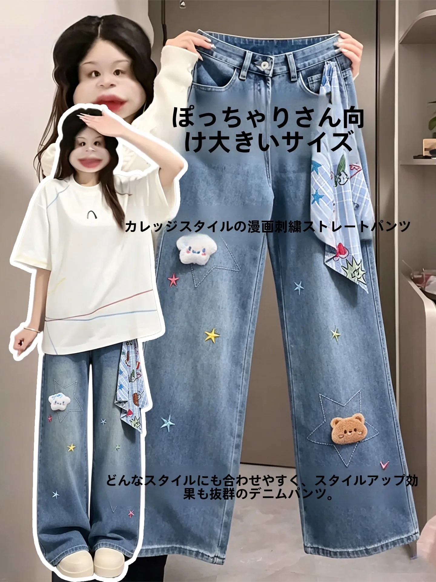 刺繍付きデニムパンツは、本当に「着るだけで気分が上がる」の？