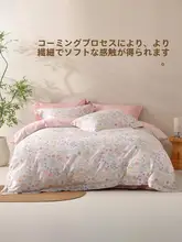 STARZHOME 全棉プリント四点セット【田園風・ベッドリネン・掛け布団カバー付き】（セットアップ対応）
