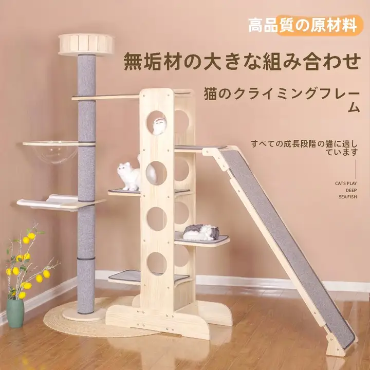 木製キャットタワー【多層・キャットハウス・休憩スペース・拡張型爪とぎ付き】