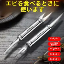 ステンレス製 シュリンプバインダー【剥き身・線除去・多機能キッチンツール】