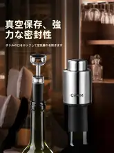 ワイン保存用ステンレス製真空栓【家庭用・密封・品質保持】