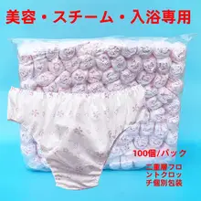 女性用使い捨て紙パンツ【100枚入り・サウナや入浴用・大きめサイズ】