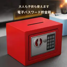 大型 安全貯金箱【子供用・落下防止・パスワードロック機能付き】