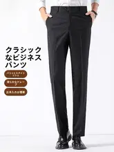 ビジネス用 メンズストレートパンツ【無地・ストレッチ・イージーケア・カジュアル】