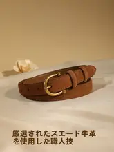 スエード牛革製レディースベルト【デニムやスカートにぴったり・秋冬用・高級感】