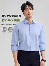 竹繊維 ロマンビジネスカジュアル長袖シャツ【シンプルデザイン・春用】