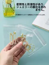 アクセサリー収納ボックス【透明・防塵・イヤリング・リング用・密封袋付き】