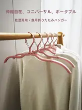 滑り止め付き省スペース衣類ハンガー【角折れ防止・折りたたみ式・携帯便利】
