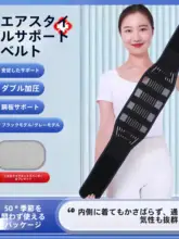 夏用 薄型通気性ウエストサポート帯【鋼板補強・男女兼用・運動用】