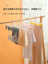 便利な洗濯ハンガー【多クリップ・家庭用・バルコニー収納・下着用】