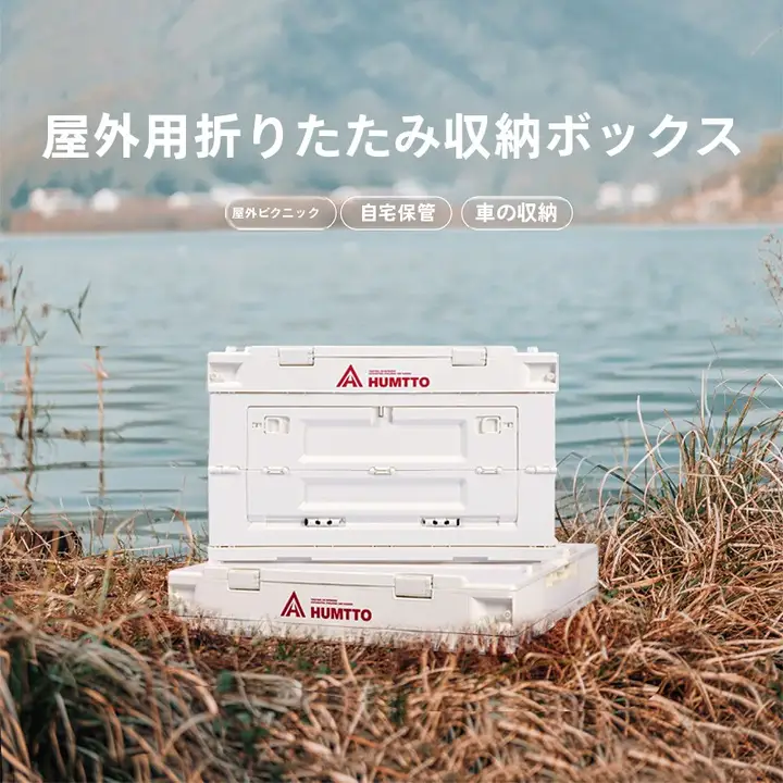 アウトドア折りたたみ収納ボックス【大容量・車載用・キャンプ向け】