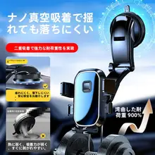 車載用 吸盤式スマホホルダー【重力センサー・ダッシュボード装着対応】