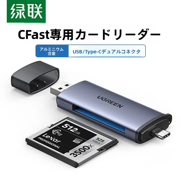 UGREEN USB3.0高速多機能カードリーダー【Type-C変換・CFast2.0対応・OTG機能付き・D4/D5/D6一眼レフカメラ対応】