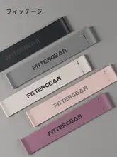 FitterGear ループバンド レジスタンスバンド レディース お尻 太もも 下半身 筋力トレーニング ストレッチ ヨガ ヒップアップ 美尻
