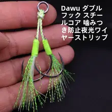 夜光ワイヤー芯防噛鉄板双フック無縫リングシルバー海釣り用マカジキ・サメ用大物フック
