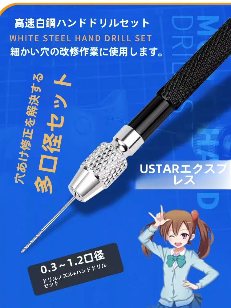 Ustar 小手钻套装：航模切割作业中的高精度小型电钻解决方案