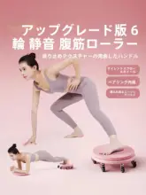 RUNWE 静音設計の腹筋ローラー【六輪・男女兼用・家庭用】