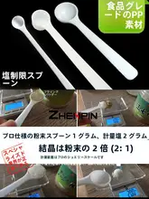 PP製 0.25g計量スプーン【長柄・キッチン用・プロバイオティクスパウダー・塩分制限1gセット】
