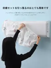 エアコン用防塵カバー【汎用・全包型・Midea・Gree対応】