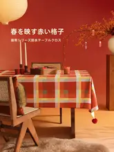 防水加工の高級感ある赤いテーブルクロス【年末年始の飾り付け・おしゃれな雰囲気】