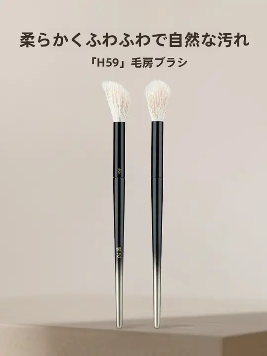 動物毛使用のメイクアップブラシ【チーク＆ハイライト用・ブレンディングブラシ】