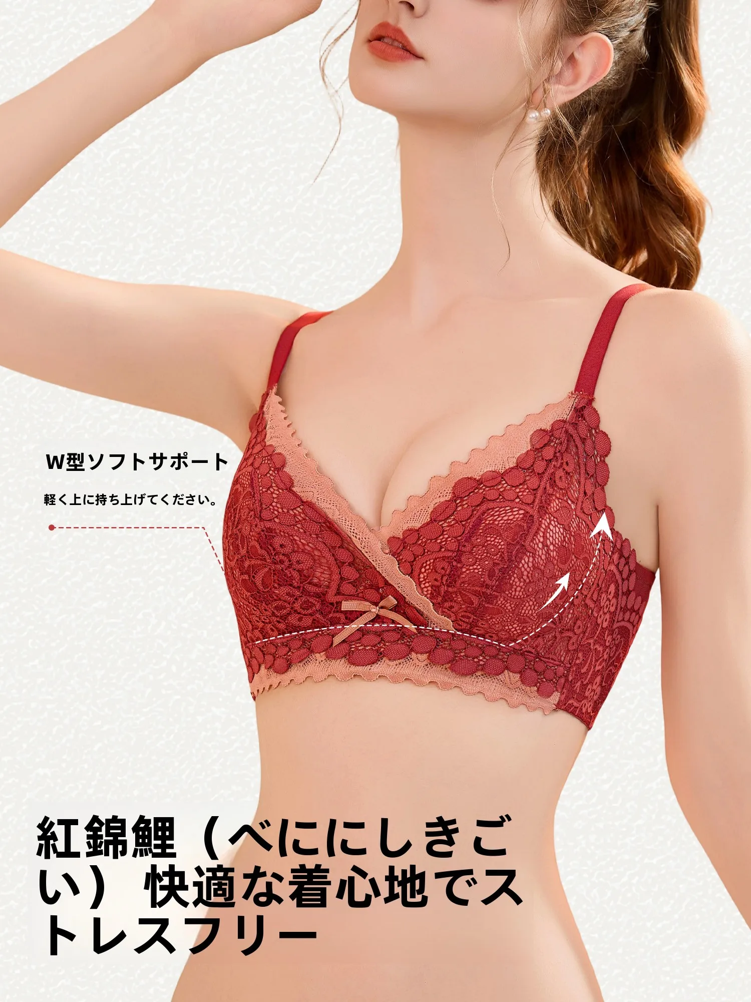 小胸の女性にぴったり？赤いレースブラが「無痕」で「セクシー」に仕上がる理由とは