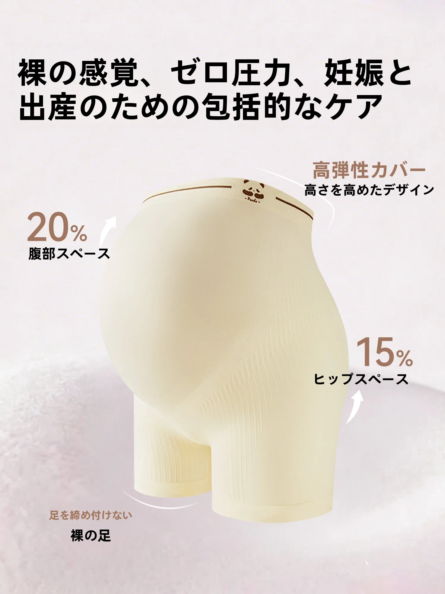 高腰デザインのマタニティパンツは防透け・抗菌機能とお腹サポートを実現するか