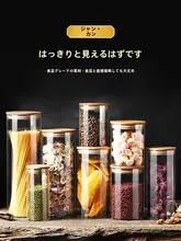 ガラス製密封容器【食品グレード・ふた付き・お茶・ナッツ・乾燥柑橘類・穀物用保存瓶】