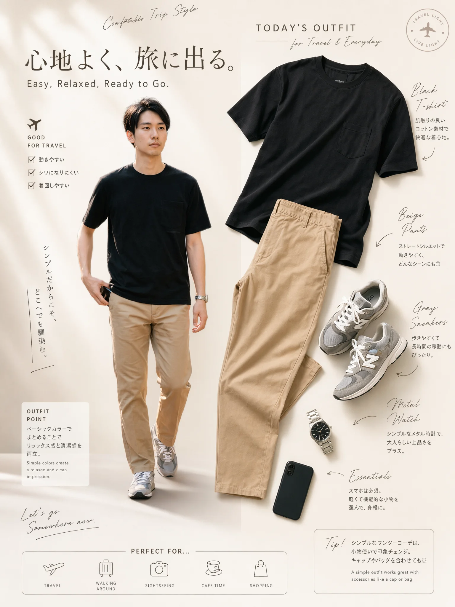 シルバーの腕時計、グレーのローカットスニーカー、ベージュのチノパン、黒のポケット付き半袖Tシャツを合わせたコーディネート