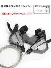 MERIDA 自転車用 9/27速 ディスクリート変速機【マウンテンバイク用・調整スイッチ付き】