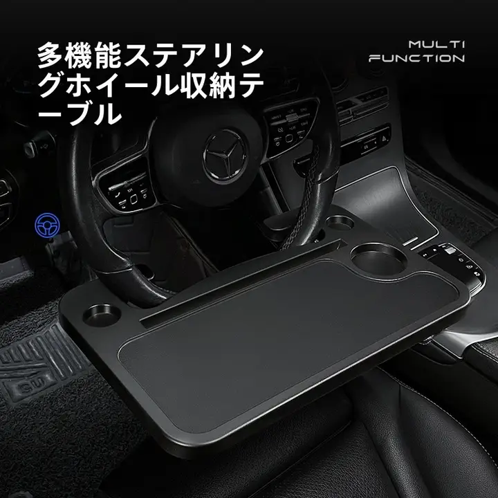 車載用ハンドルテーブル【ノートPCスタンド・タブレット用・車内飲食用】