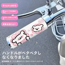 バイク用ハンドルカバー【防滑・皮革製・カラフルなキャラクターデザイン】