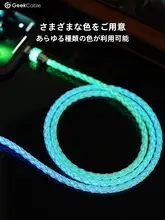 手作り 車載用USB Type-Cデータケーブル【発光機能・多機種対応・超急速充電】