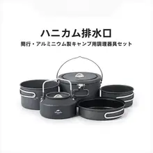 Naturehike アルミ合金製 キャンプ用鍋セット【持ち運び便利・アウトドア・調理器具】