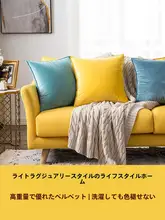 天鹅绒製 オレンジ色のクッションカバー【高級感・リビング用・枕本体別売】